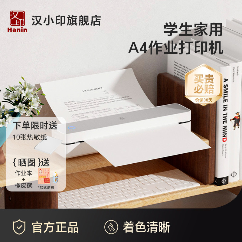 汉小印MT610家用作业打印机手机蓝牙连接无线迷你便携小型A4学生用黑白热敏家庭试卷错题整理拍照扫描学习机
