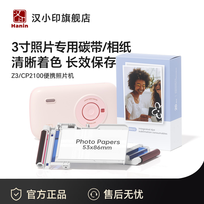 CP2100照片打印机原装相纸