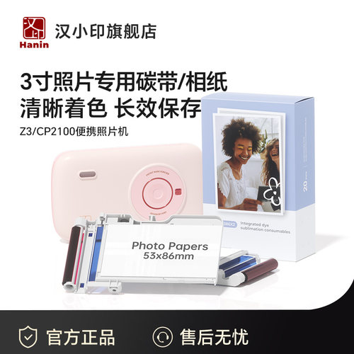 CP2100照片打印机原装相纸