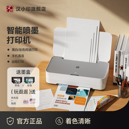 汉印V1 彩色家用小型喷墨打印机学生作业打印多功能一体机手机WiFi无线连接宿舍办公家庭专用A4照片相片迷你