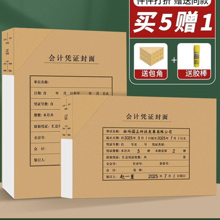 买五送一50套A4会计凭证封面会计记账牛皮纸横版财务凭证盒装订封