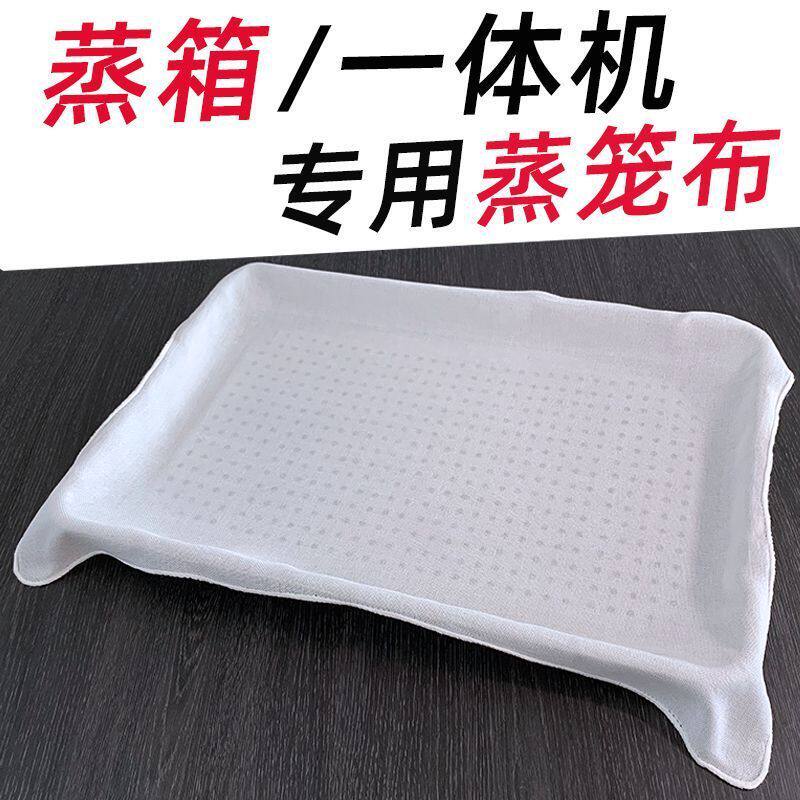 长方形蒸箱专用蒸布集成灶蒸饭巾食品级不粘耐高温一体机笼布
