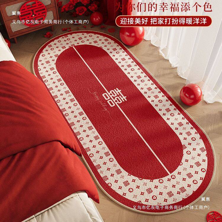 结婚床边地垫椭圆形婚房布置防滑脚垫子婚礼红色喜庆装饰喜字地毯