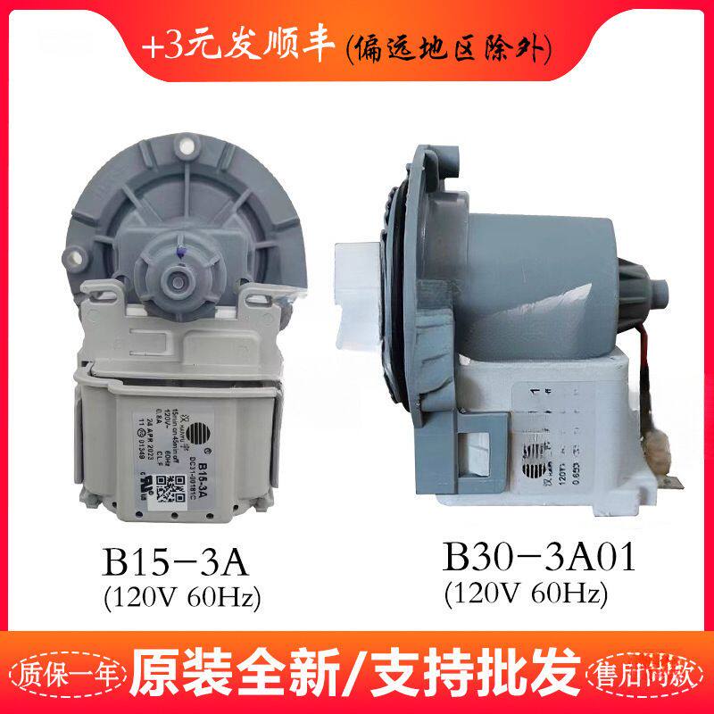 滚筒洗衣机排水泵31-00181汉宇15-3 20-3 30-301电机