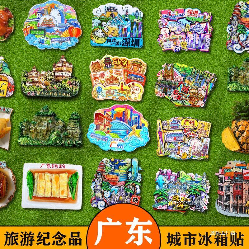 广东广州塔深圳珠海汕头长隆特色文创旅游纪念品礼物城市冰箱贴中