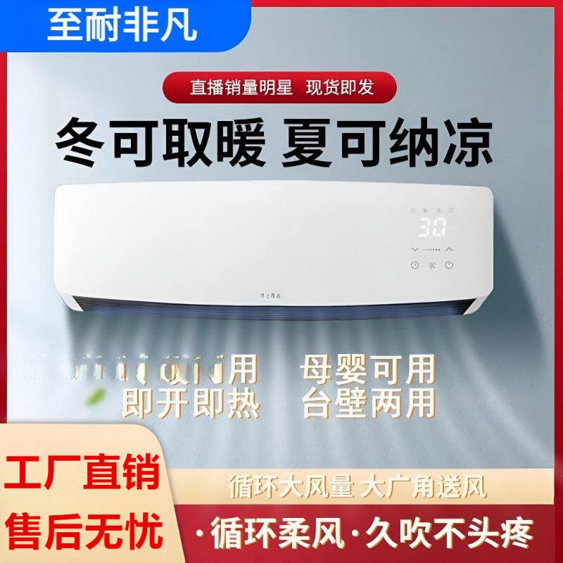 壁挂式冷暖两用冷风机取暖器家用浴室卧室小型空调一体机省电冷气