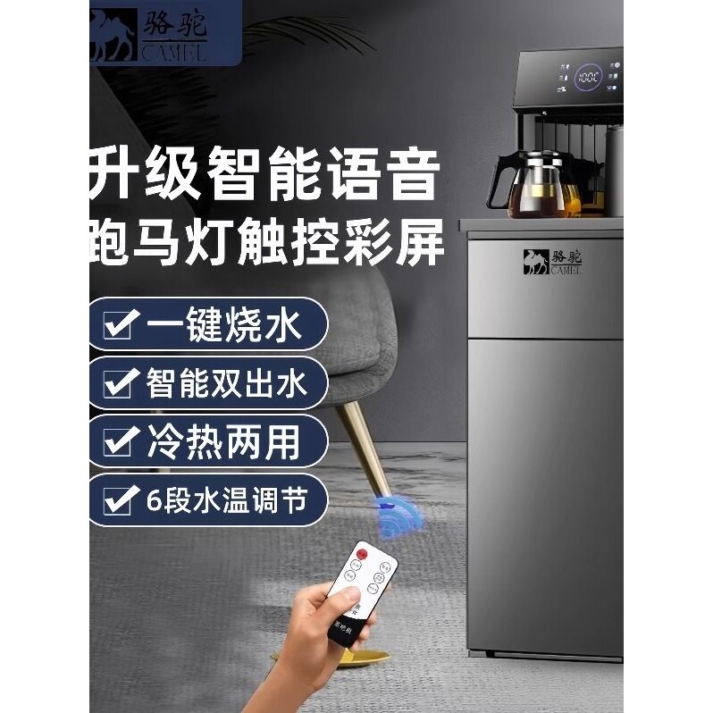 现货骆驼智能语音茶吧机家用客厅立式下置水桶自动饮水机制冷2025