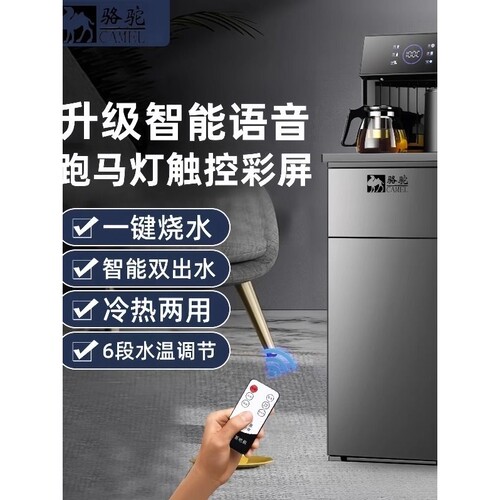 现货骆驼智能语音茶吧机家用客厅立式下置水桶自动饮水机制冷2025