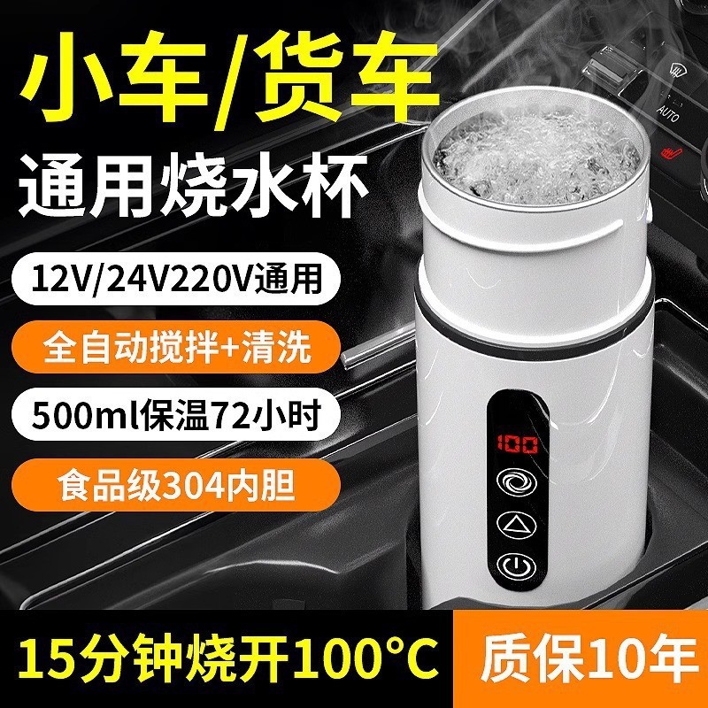 车载烧水壶电热水杯汽车用烧水杯货车通用保温加热开水