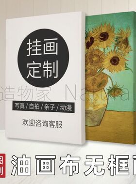 无框画钉制实木办公室装饰画婚纱照片艺术微喷油画布打印挂画
