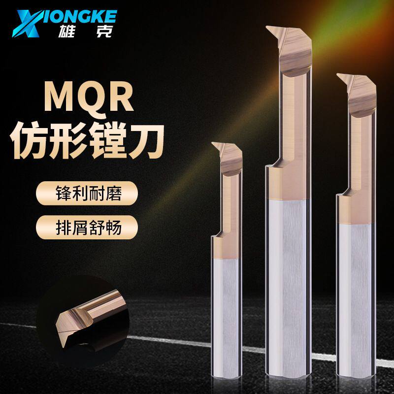 MQR小孔径镗刀数控内孔槽刀车刀钨钢合金抗震镗孔刀微型小径镗刀