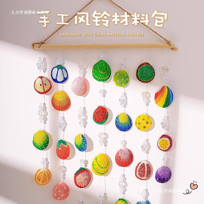 手工风铃装饰材料包2025新款活动贝壳手工幼儿园六一儿童节