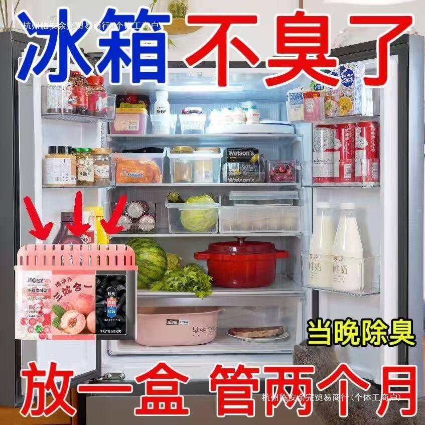 蜜桃冰箱除味剂除异味家用活性炭去味净化清新消臭保鲜盒