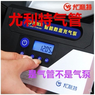 尤利特YD303汽车轮胎充气泵尤利3312便携打气泵气管配件大全