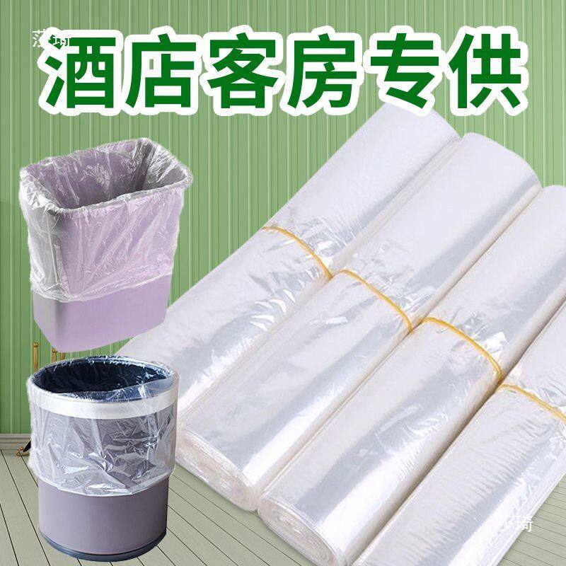 宾馆酒店客房专用垃圾袋加厚小号平口45黑色50白色透明一次性袋子