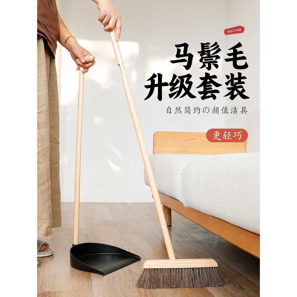 KE3C马鬃毛扫把套装家用扫帚簸箕组合木地板软毛单个扫地笤