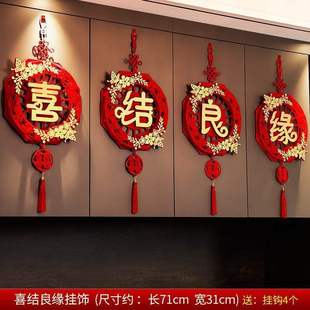 结婚喜字挂件喜庆客厅背景墙婚房柜子房间门男方女方婚礼装饰挂饰