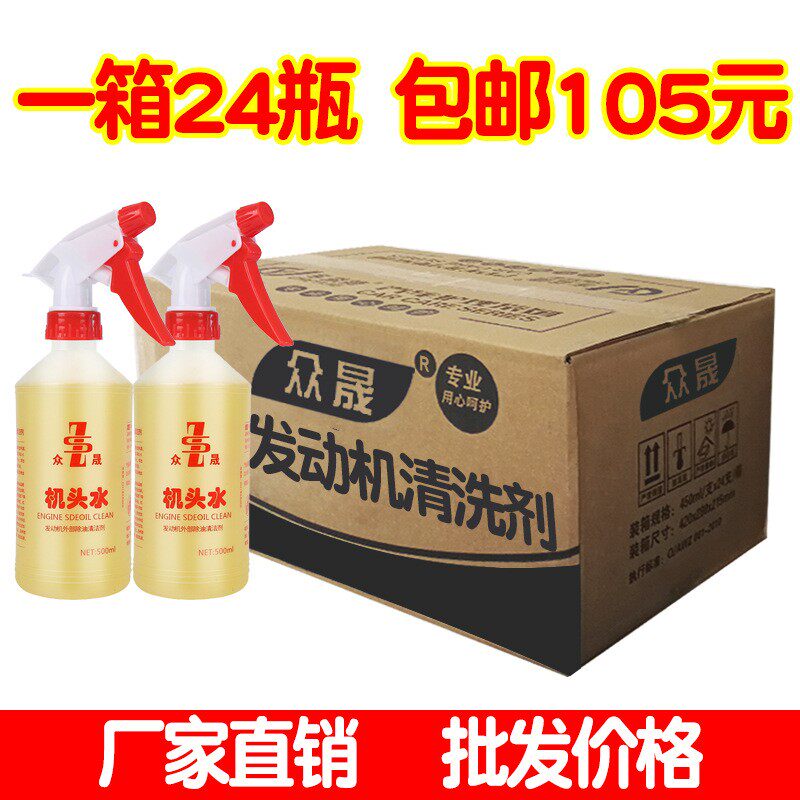 汽车发动机舱外部清洗剂重油污去污清洁线束保护剂机头水