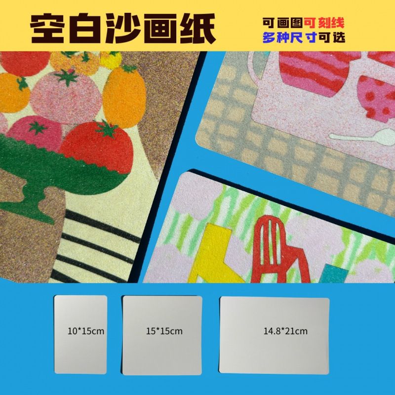 自由空白沙画纸玩到爽沙画卡片厚卡纸带胶绘画工具