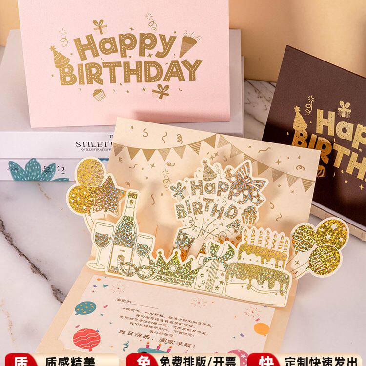 生日贺卡感定 制公司送员工客户朋友立体商务新款创意折叠卡片