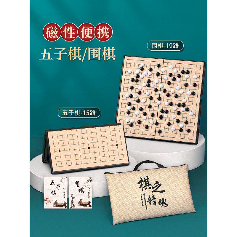 磁性五子棋围棋子儿童初学套装小学生带标准棋盘成人版多功能