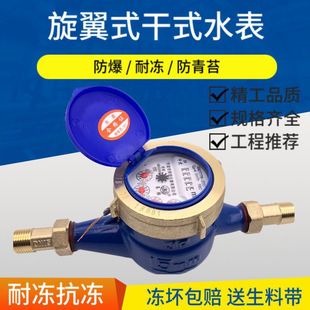 家用水表自来水旋翼式 防冻坏防起雾4分6DN15DN20 数字干式