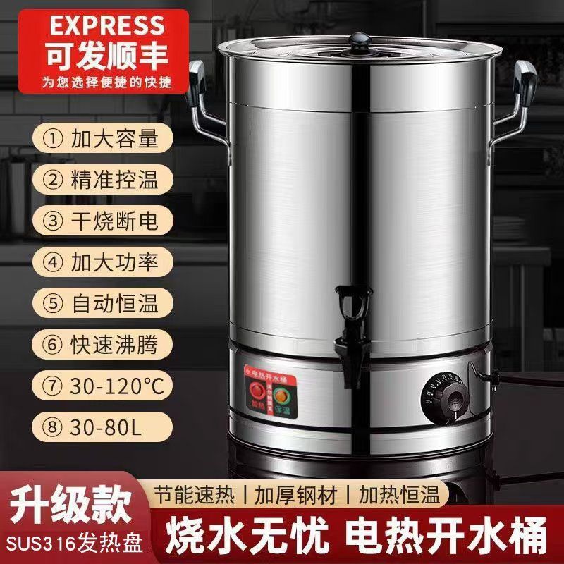 商用电热开水桶大容量汤桶饭店恒温开水器月子电热烧水桶自动保温