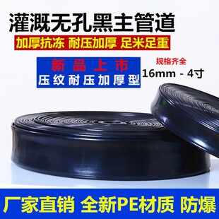 节水灌溉农用2寸2.5寸3寸无孔主管输水带喷水带喷灌带微喷带水管