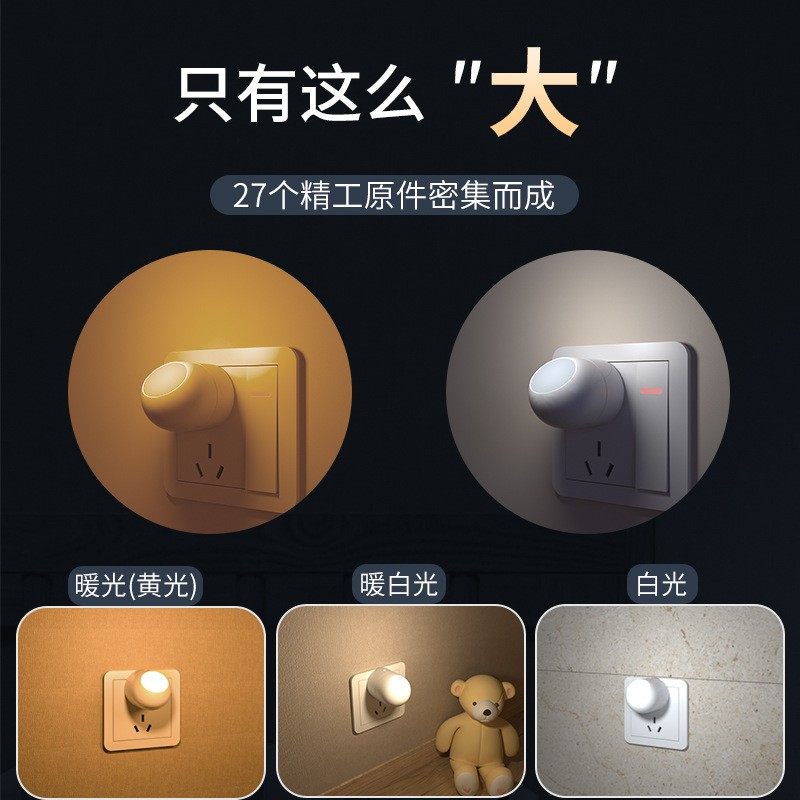 超微光小夜灯用光控感应柔光婴儿喂奶护眼节能插电床头