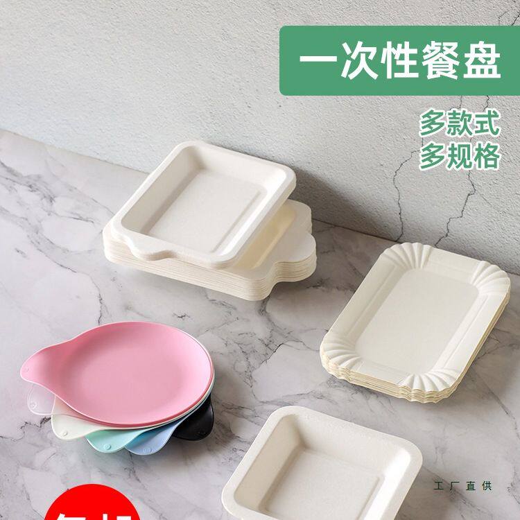 一次性纸盘子纯色塑料圆形蛋糕加厚正方形纸浆碟子长方形餐盘甜品