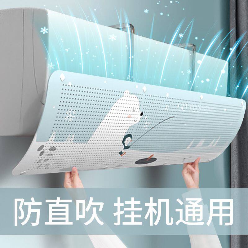 壁挂式遮风板导风罩出风口隔冷气挡板月子帘空调挡风板防直振尾荣