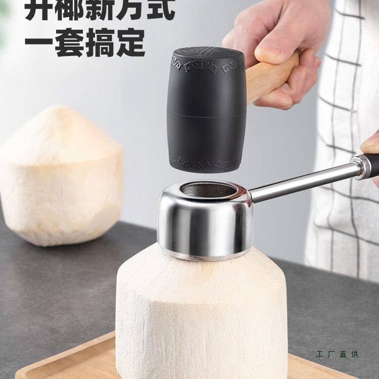 不锈钢开椰子家用开椰器椰子打孔取肉工具椰子刀青椰开壳器