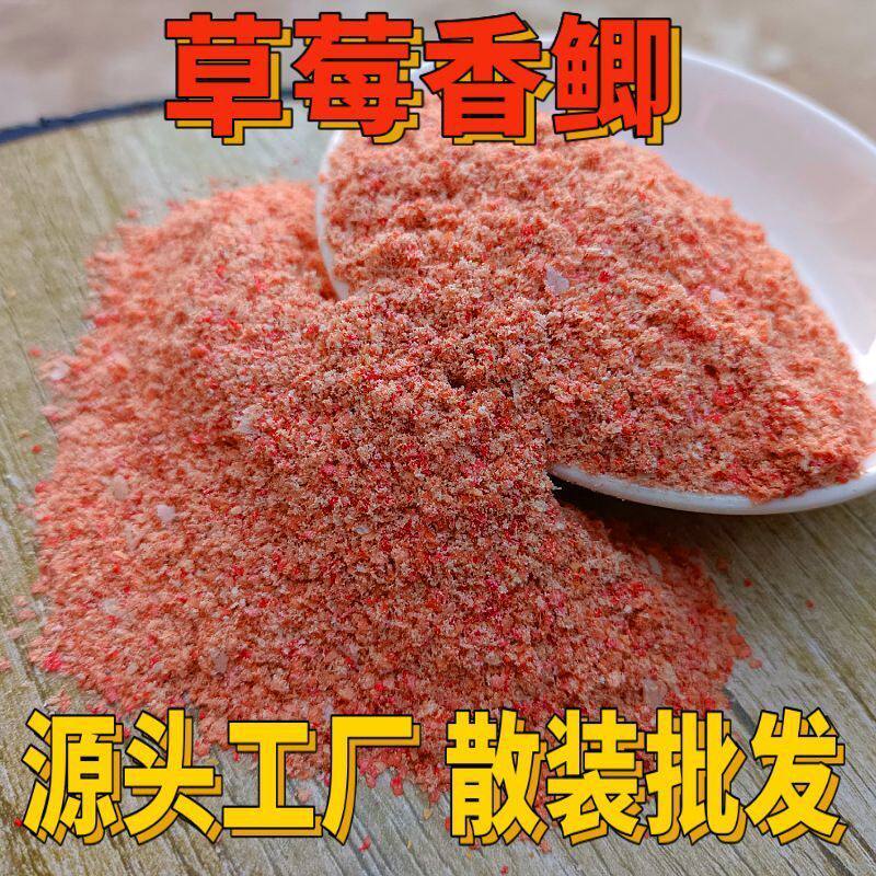 鲫鱼饵料草莓鲫鲜浓甜香味湖库池塘野钓黑坑钓鱼饵料四季通用南北