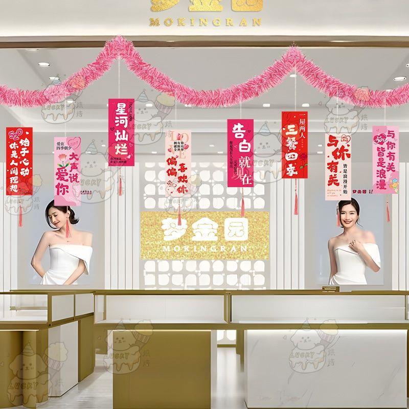 520情人节氛围感装饰毛条拉花商场珠宝店铺活动背景挂件场景布置1