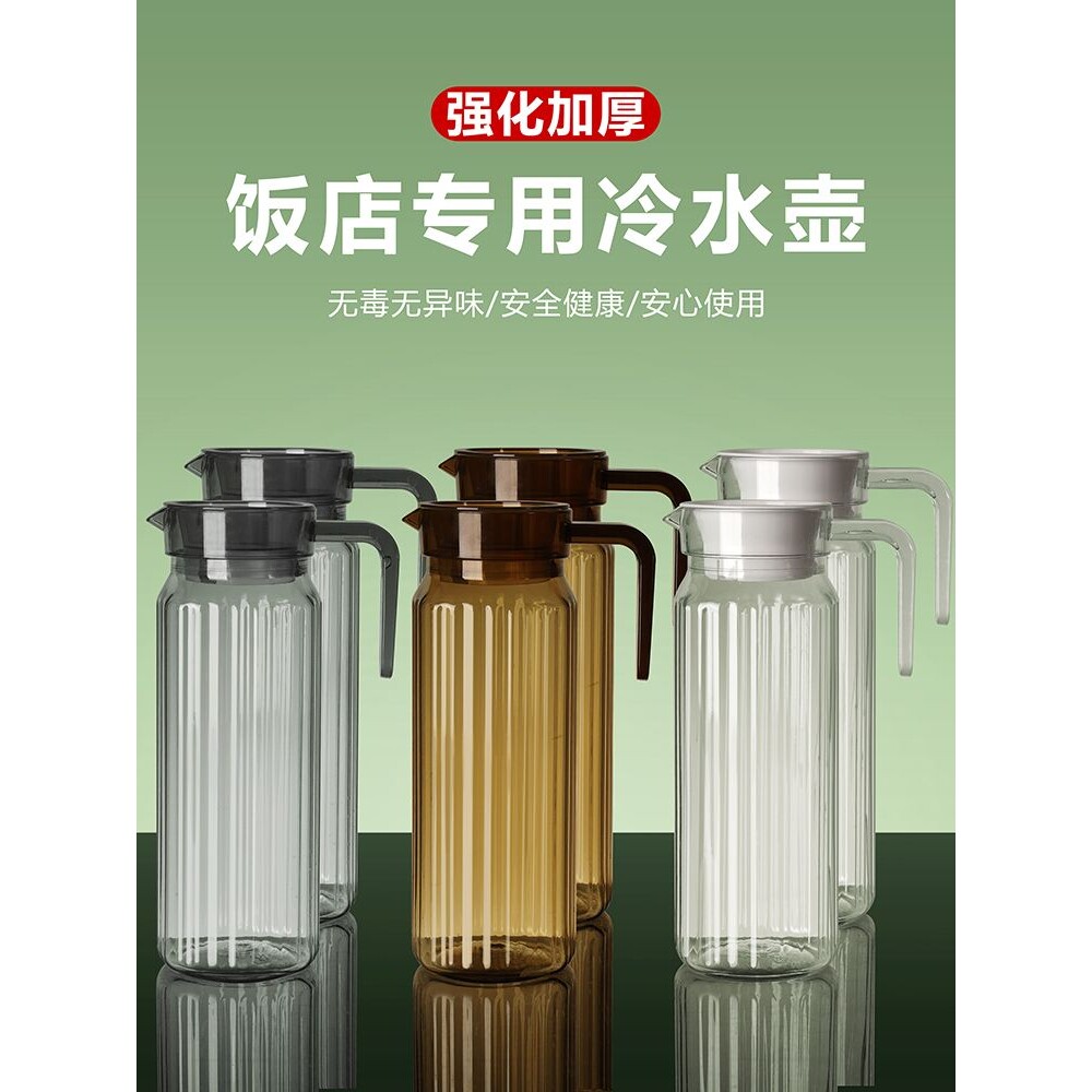 商用饭店塑料冷水壶果汁饮料壶茶壶食品级大容量耐高温凉水壶