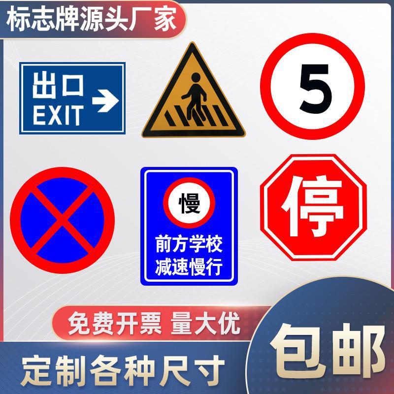 交通标志牌标识道路指示牌三角警示牌路圆牌限速限高出入口牌