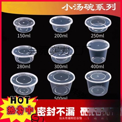 200/280/300ml一次性打包盒餐盒小菜水果冰粉碗 汤碗透明黑色饭盒