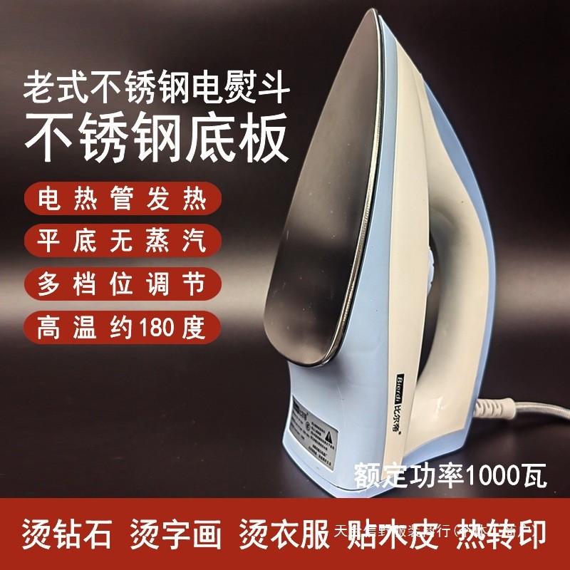 不锈钢家用XY 6A蒸汽老式电熨斗工业无干烫比尔帝小型