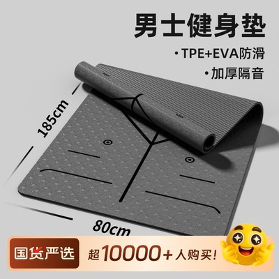 瑜伽垫男士健身防滑减震静音加厚训练垫加大加宽运动锻炼专业垫子
