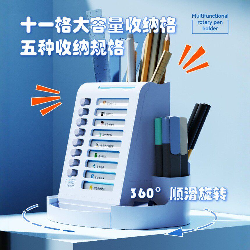 自律打卡器旋转笔筒二合一置物架儿童学生桌面多功能收纳笔盒