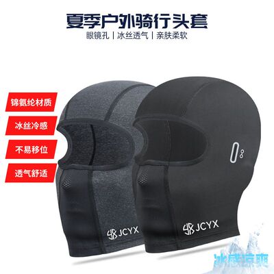 四季自行车防晒骑行小帽登山带眼镜孔摩托车莱卡冰丝头套面罩遮阳