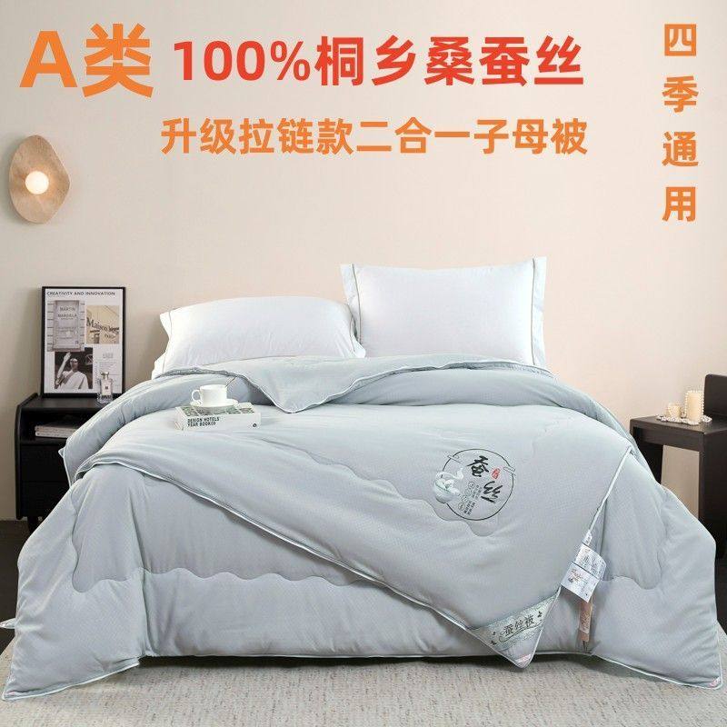 桐乡手工蚕丝拉链款二合一子母被100%桑蚕丝春秋被厚冬被学生宿舍