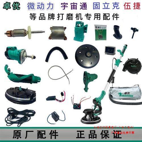 卓优8230墙面打磨机配件微动力固立克碳毛刷磨盘转子6230砂纸机威