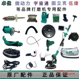 卓优8230墙面打磨机配件微动力固立克碳毛刷磨盘转子6230砂纸机威