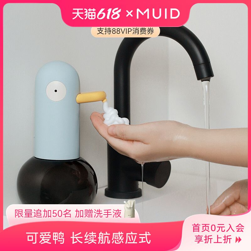 MUID洗手鸭自动洗手液机儿童爱用皂液器泡沫洗手机感应式家用