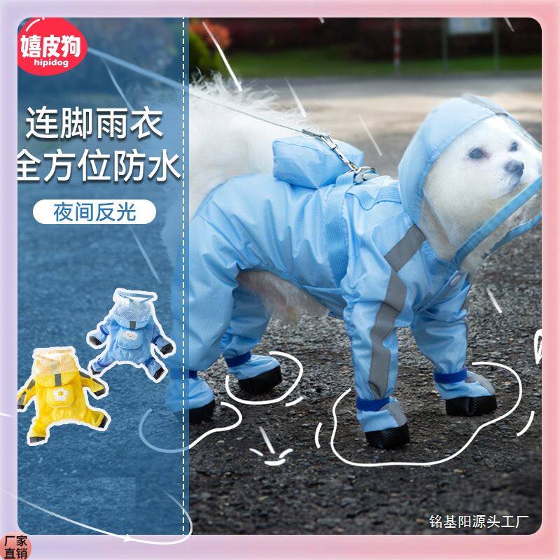可衣服牵引全包小型犬宠物连脚泰迪小狗狗四脚雨天比熊ǒ雨衣E18