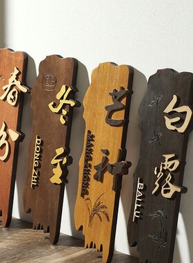 中式木质门牌酒店民宿宾馆饭店包间包厢房间创意复古木牌挂牌