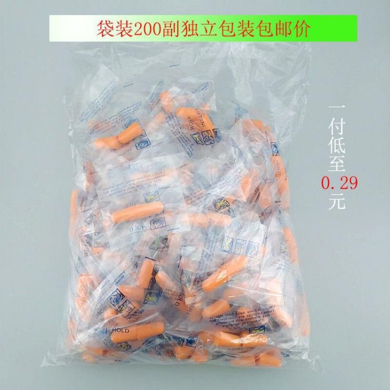 隔音耳塞降噪酒店一次性独立装睡眠车间袋装工厂防噪音厂家