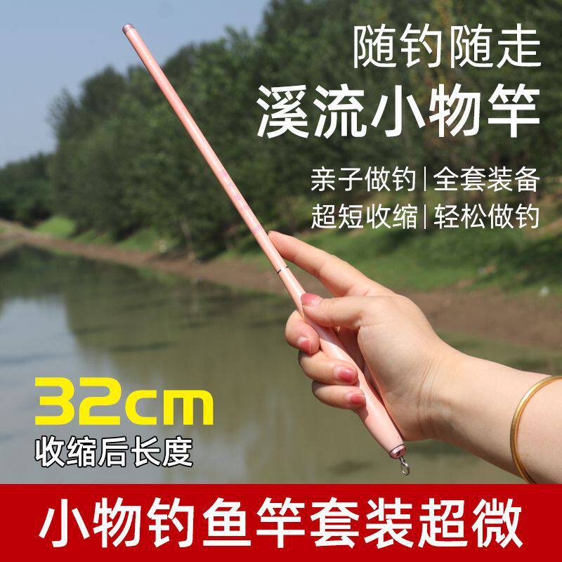超短节钓鱼竿手竿超轻超硬袖珍迷你儿童短节手杆小物竿溪流套装