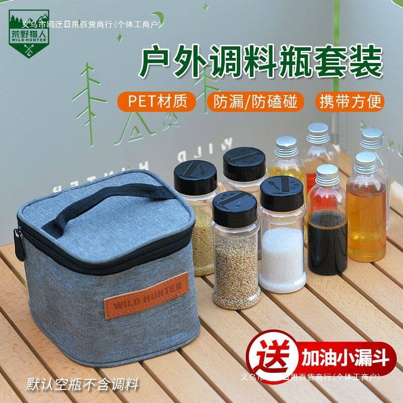 户外调味盒套装家用露营野餐调味罐密封油壶野炊新款组合塑料潮州